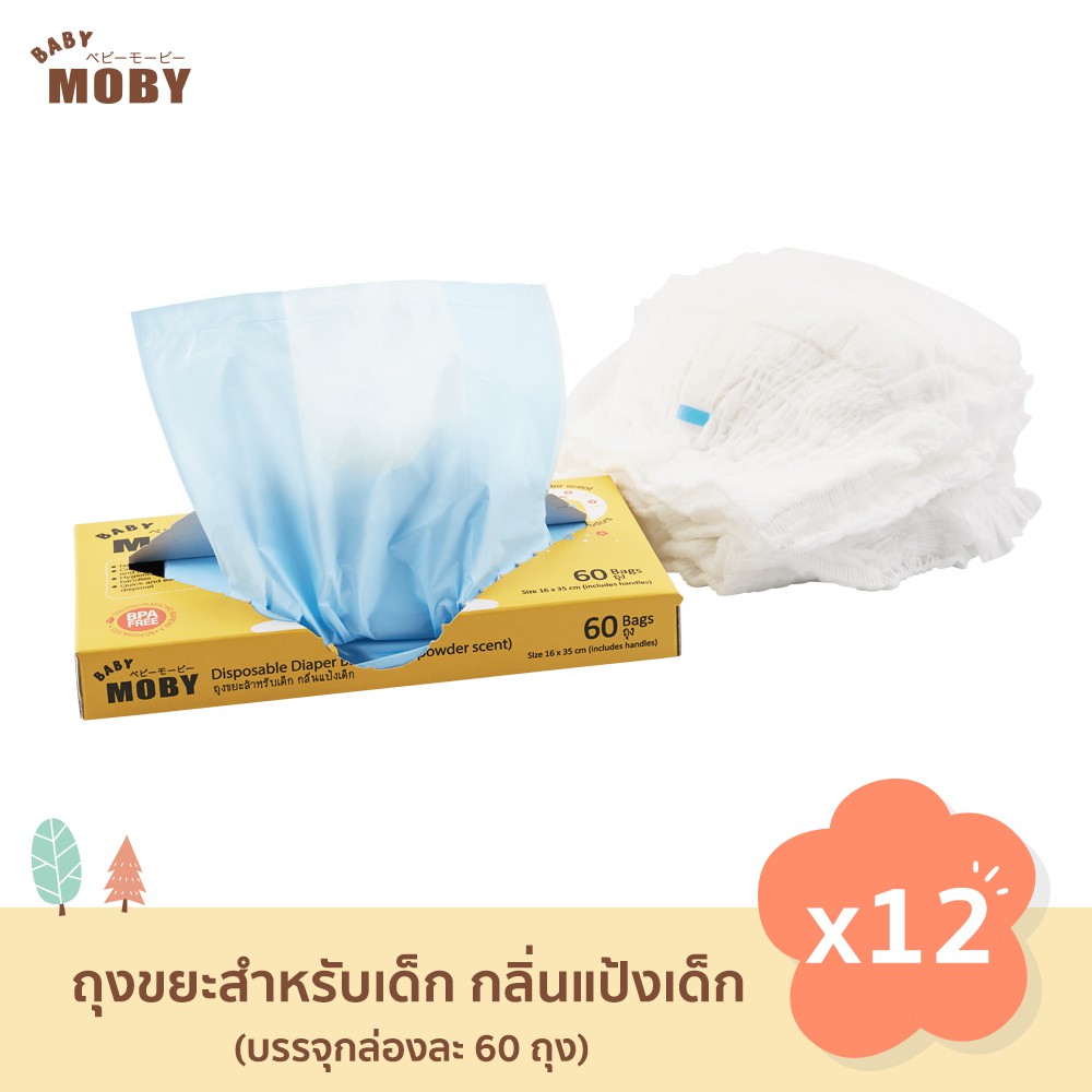 baby-moby-ถุงขยะกลิ่นแป้งเด็ก-ยกลัง-12-กล่อง-ถุงขยะอเนกประสงค์-ถุงขยะเด็ก