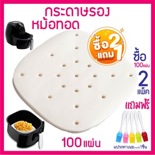 กระดาษรองอบ ทรงเหลี่ยม รองหม้อทอด ซับน้ำมัน Airfryer อุปกรณ์สำหรับหม้อทอดไร้น้ำมัน