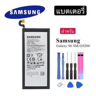 แบตเตอรี่ Samsung GALAXY S6 SM-G920 G920F G920i G920A G920V G9200 G9208 G9209 2550mAh EB-BG920ABE พร้อมชุดถอด+แผ่นกาว