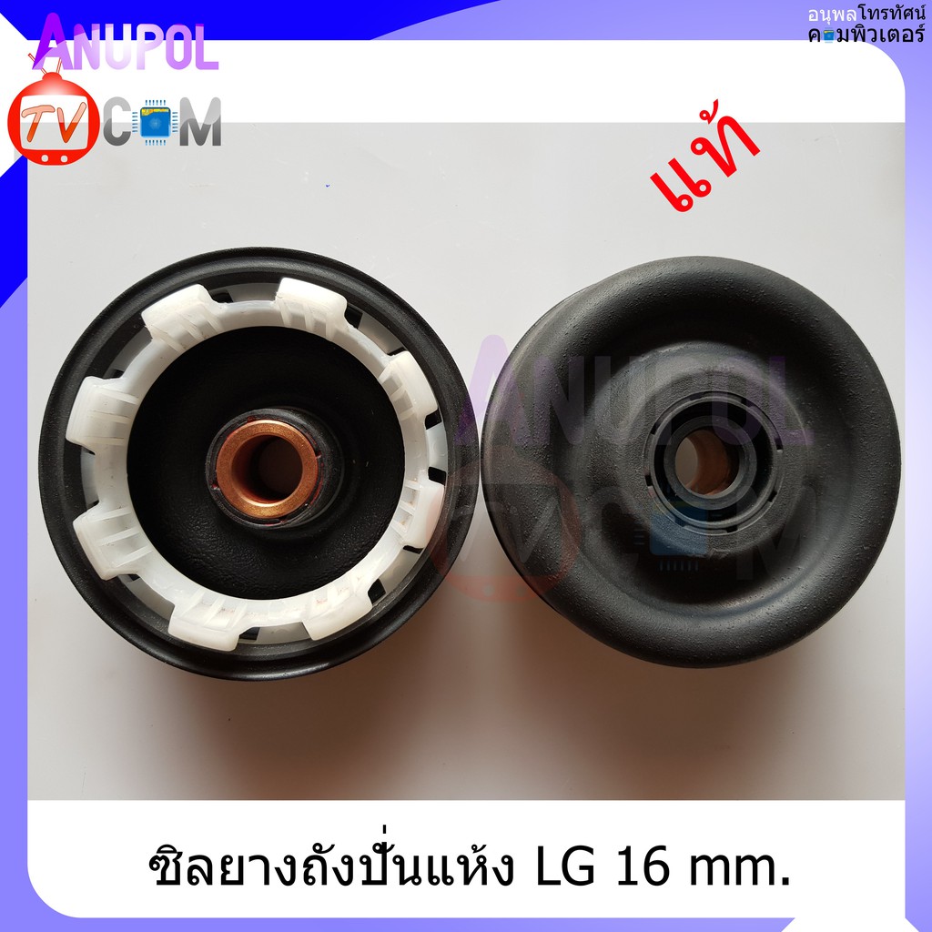 ซีลยางถังปั่นแห้ง-lg-16-มิล-แท้-8-เขี้ยว-ซิลยางถังปั่นแห้ง