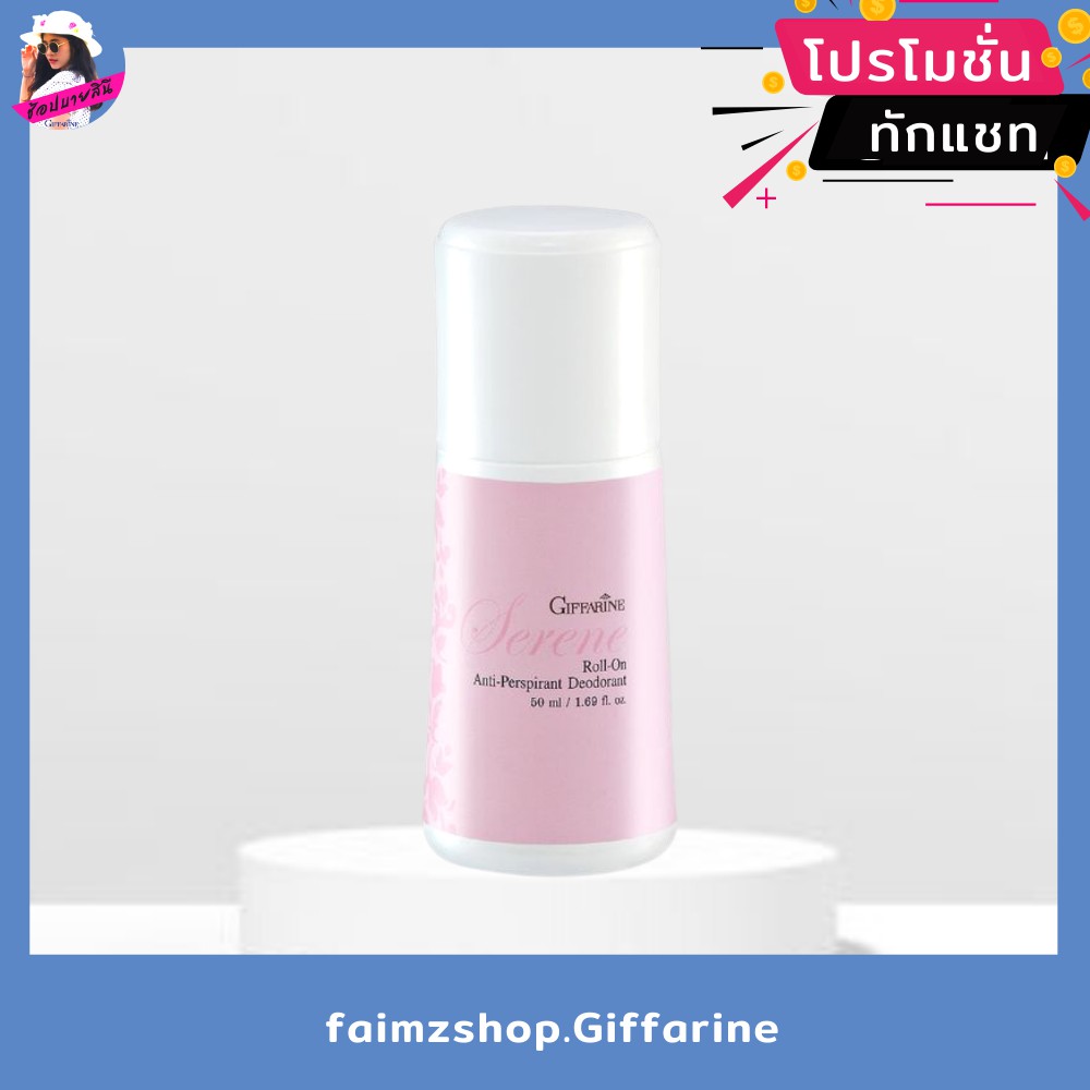 โรลออน-ลูกกลิ้ง-กิฟฟารีน-ซีรีน-ระงับกลิ่นกาย-ผู้หญิง-roll-on-giffarine-ระงับกลิ่นกาย-รักแร้ขาว-ไม่มีแอลกอฮอล์