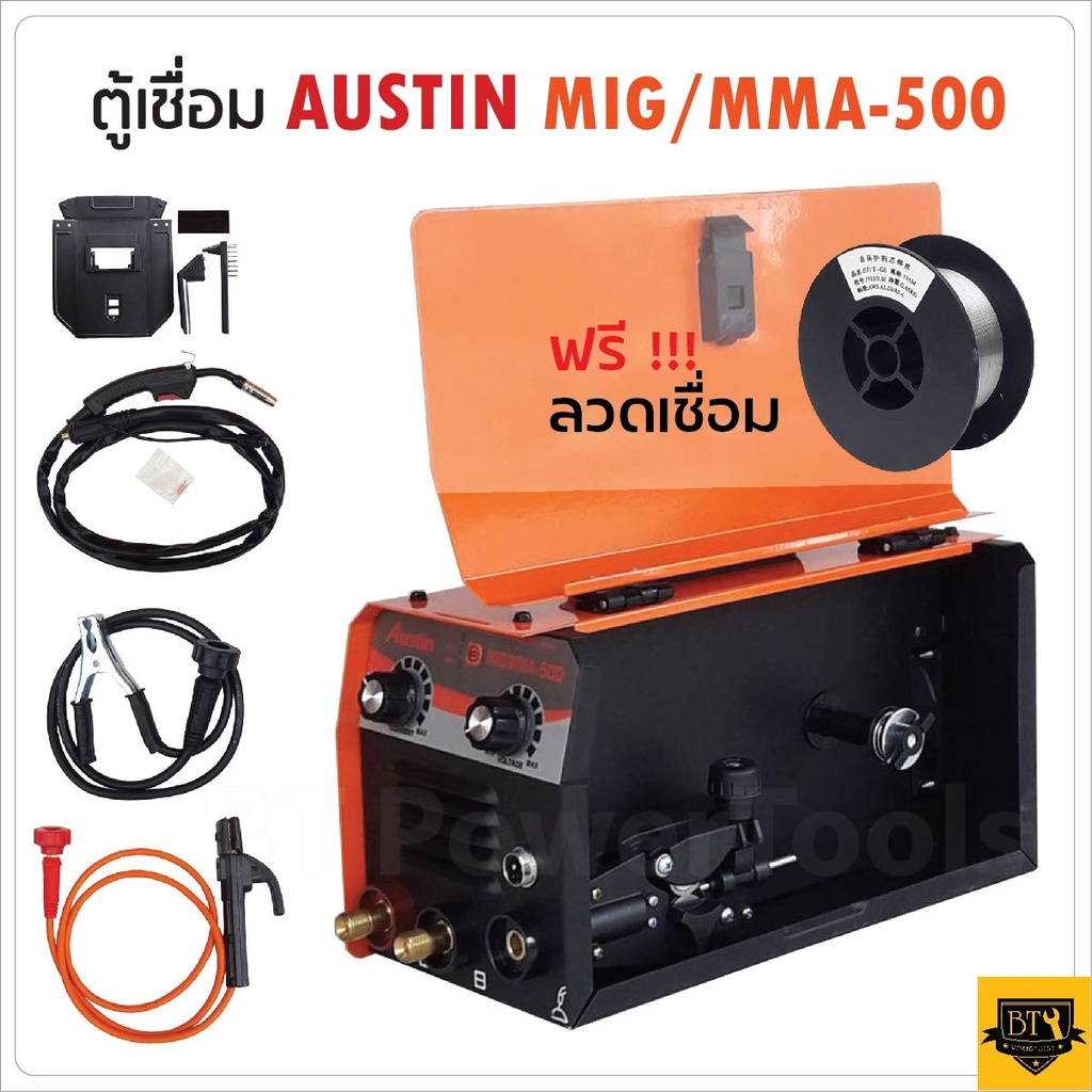 ราคาและรีวิวAUSTIN ตู้เชื่อมไฟ้ฟ้า เครื่องเชื่อมไฟฟ้า MIG/MMA-500 รุ่นไม่ใช้แก๊ส 2 ระบบ ใช้ได้ทั้งไฟฟ้าและมิก แถมลวด 0.45 กิโลกรัม