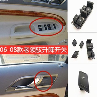 พร้อมส่งจ้าVolkswagen Passat 06-08 Lingyu Window Lifter Button Switch ปุ่มยกอะไหล่รถยนต์