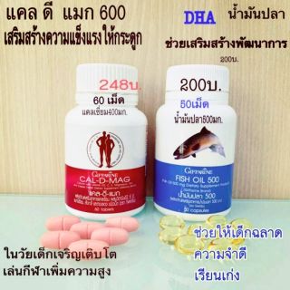 🔥มีโปรส่งฟรี✅Setลดอาการปวดเข่า ปวดข้อ เสริมความแข็งแรงของกระดูก บำรุงสมอง 448฿