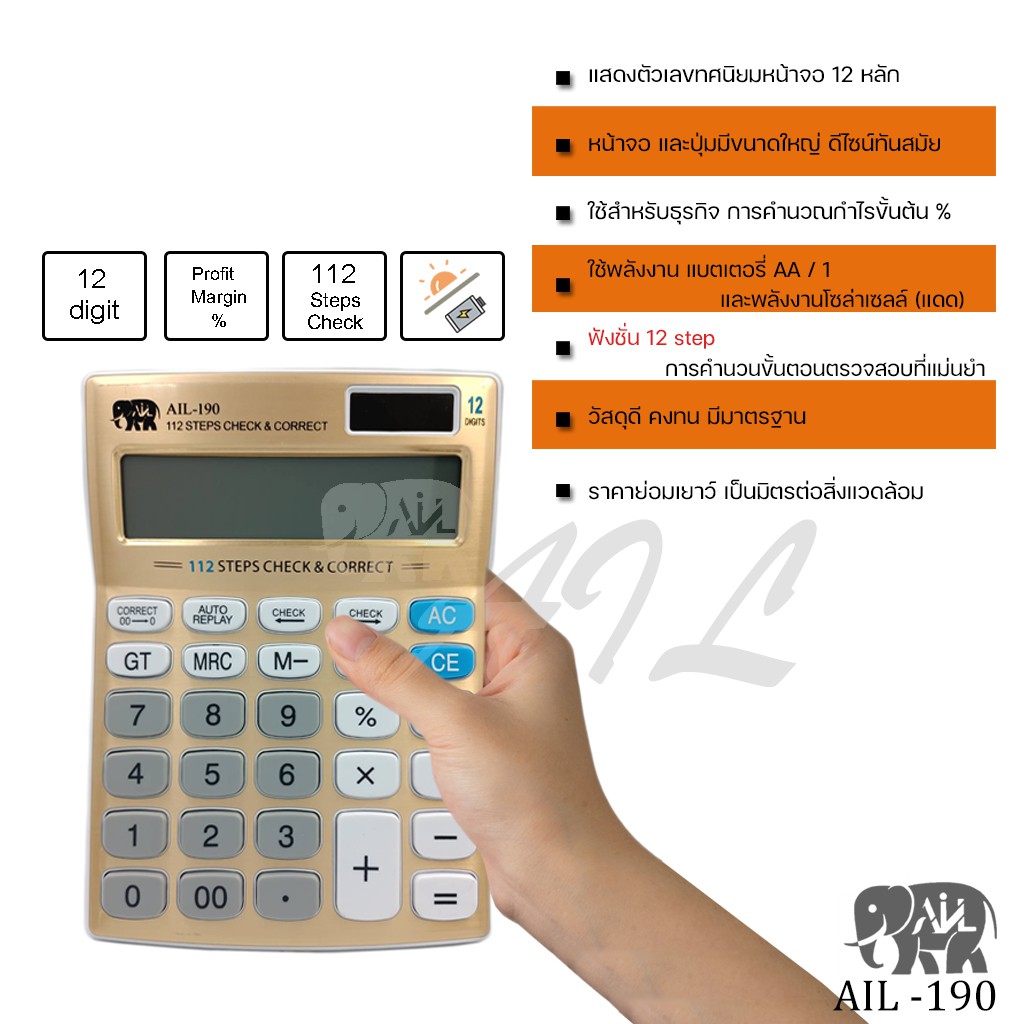 ail-190-เครื่องคิดเลขพลังงานแสงอาทิตย์-เครื่องคิดเลข