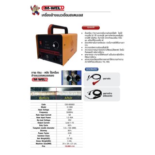 AM-WELD เครื่องล้างแนวเชื่อมสแตนเลส MODEL H-1000