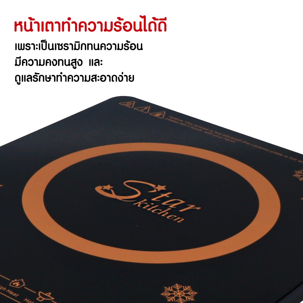 starkitchen-เตาแผ่นความร้อนไฟฟ้า-เตาแม่เหล็ก-เตาแม่เหล็กไฟฟ้า-2000-w-รุ่นsy789