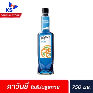 Davinci Gourmet Blue Sky Syrup 750 มล. (3288) ดาวินชี่ กรูเมต์ ไซรัป บลูสกาย ดาวินชี