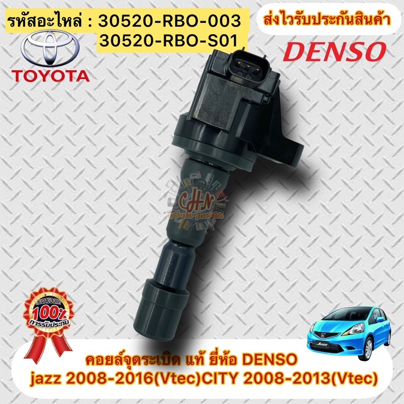 คอยล์จุดระเบิด-jass-city-ปี2009-2013-v-tec-รหัสอะไหล่-30520-rbo-003-s01-สำหรับเครื่อง-เบนซิน-lpg-ngv