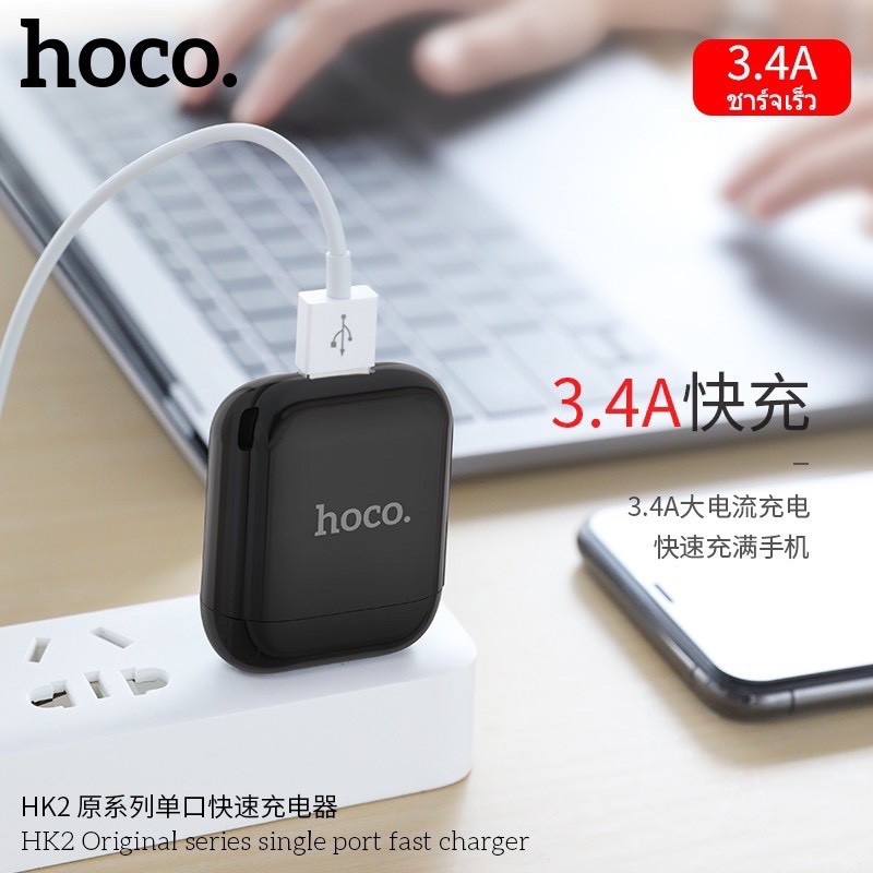 ชุดชาร์จเร็ว-หัวชาร์จพร้อมสาย-hoco-hk2-หัวชาร์จ-single-port-fast-charger-3-4a-adapter-ชาร์จไว-มีประกัน