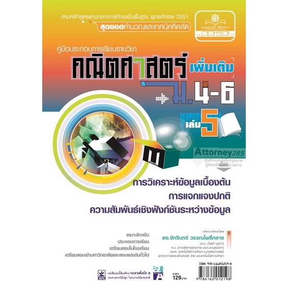 คู่มือคณิตศาสตร์-เพิ่มเติม-ม-4-6-เล่ม-5