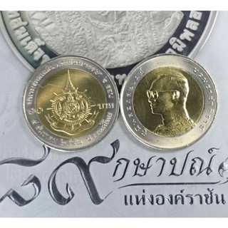 เหรียญ 10 บาท สองสีที่ระลึก 6 รอบ รัชกาลที่9 ปี2542 ไม่ผ่านใช้งาน