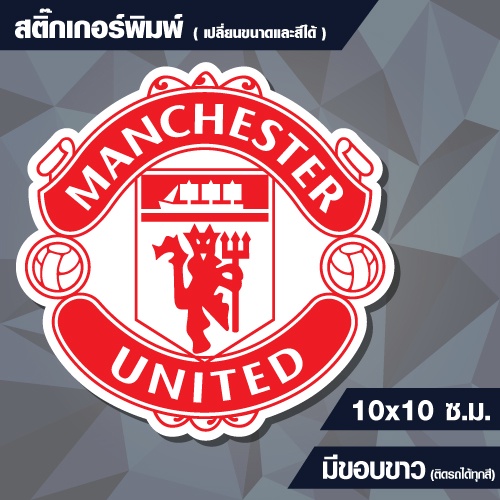 สติกเกอร์-แมนยู-manchester-กันน้ำ-ขนาด-10x10-cm-สั่งขนาดเองได้