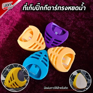 🎥 ที่เก็บปิ๊กทรงหยดน้ำ ใส่ปิ๊กกีตาร์ได้ 3-4 ชิ้น ที่เก็บปิ๊กกีต้าร์ ที่ใส่ปิ๊ก สีสันสวยงาม พร้อมส่งจากไทย 🔥  / มีปลายทาง