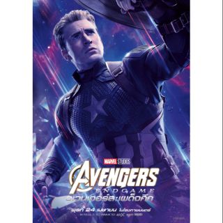 Poster AVENGERS ENDGAME CAPTAIN AMERICA ( โปสเตอร์ กัปตันอเมริกา)