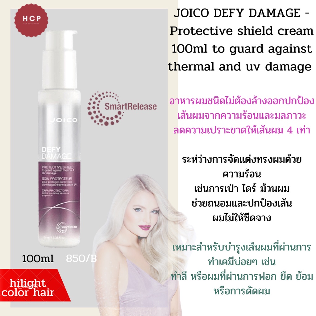 JOICO DEFY DAMAGE Protective shield cream 100ml to guard against