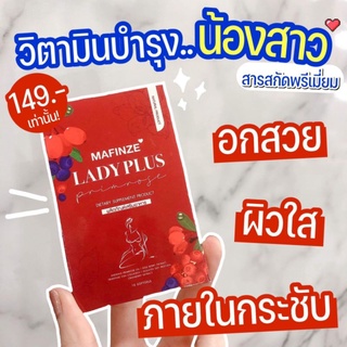 Lady plus primrose อกฟูรูฟิต