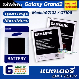 สินค้า แบตเตอรี่ Samsung Grand 2 / G7102 G7106 (แกรนด์ 2) แบตงานแท้ คุณภาพดี ประกัน6เดือน แบตซัมซุงGrand2 แบตGrand2