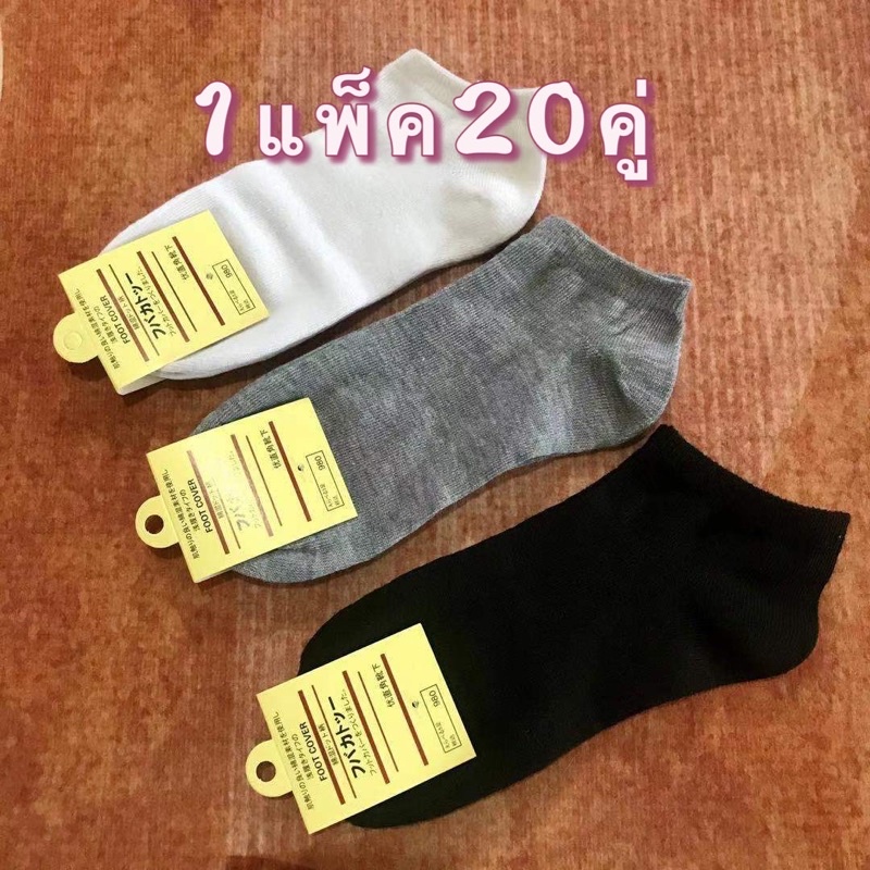 ภาพหน้าปกสินค้า️20คู่=119บาท ️ถุงเท้าข้อสั้น แพคกิ้งป้ายแขวนถุงเท้าสไตล์ญี่ปุ่น ถุงเท้าสีพื้น พร้อมส่งจากไทย