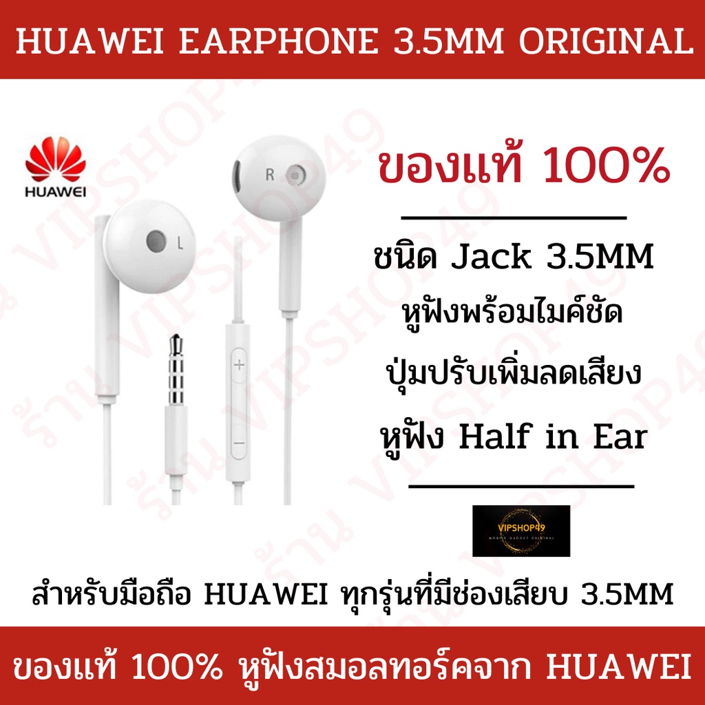 ภาพหน้าปกสินค้าหูฟัง Huawei แบบมีสาย 3.5MM ใช้เป็นสมอลทอร์ค ดูหนัง ฟังเพลง รุ่น NOVA2I​/Y9/Y7/Y5/P30​/P20