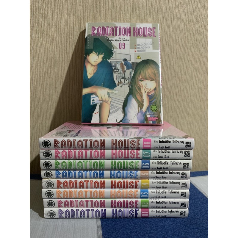 Radiation House ครบชุด เล่ม 1-9 , เล่ม 1-8(เล่ม 1,2,3,4,5,6,7,8,9) มือ1 ...