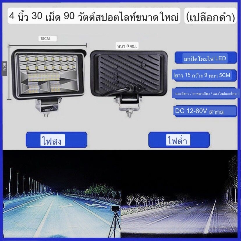 สว่างตากแตก-ไฟ-led-สปอตไลท์รถยนต์-3-7-นิ้ว-12v-80v-ไฟสปอตไลท์สีขาว-ไฟสปอตไลท์รถยนต์-รถบรรทุก-เรือ