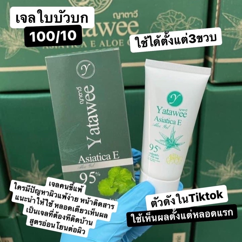 พร้อมส่ง-ส่งฟรี-ผลิตภัณฑ์บำรุงผิวหน้า-เจลใบบัวบก-ญาตาวี