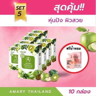 🥝ฟรีน้ำหอม+ขวดเชค+หน้ากากอนามัย AMARY HIGH FIBER 10 กล่อง ไฟเบอร์ดีท็อกซ์พรีเมี่ยม ของแท้ 💯% คละสินค้าทักแชทมานะคะ