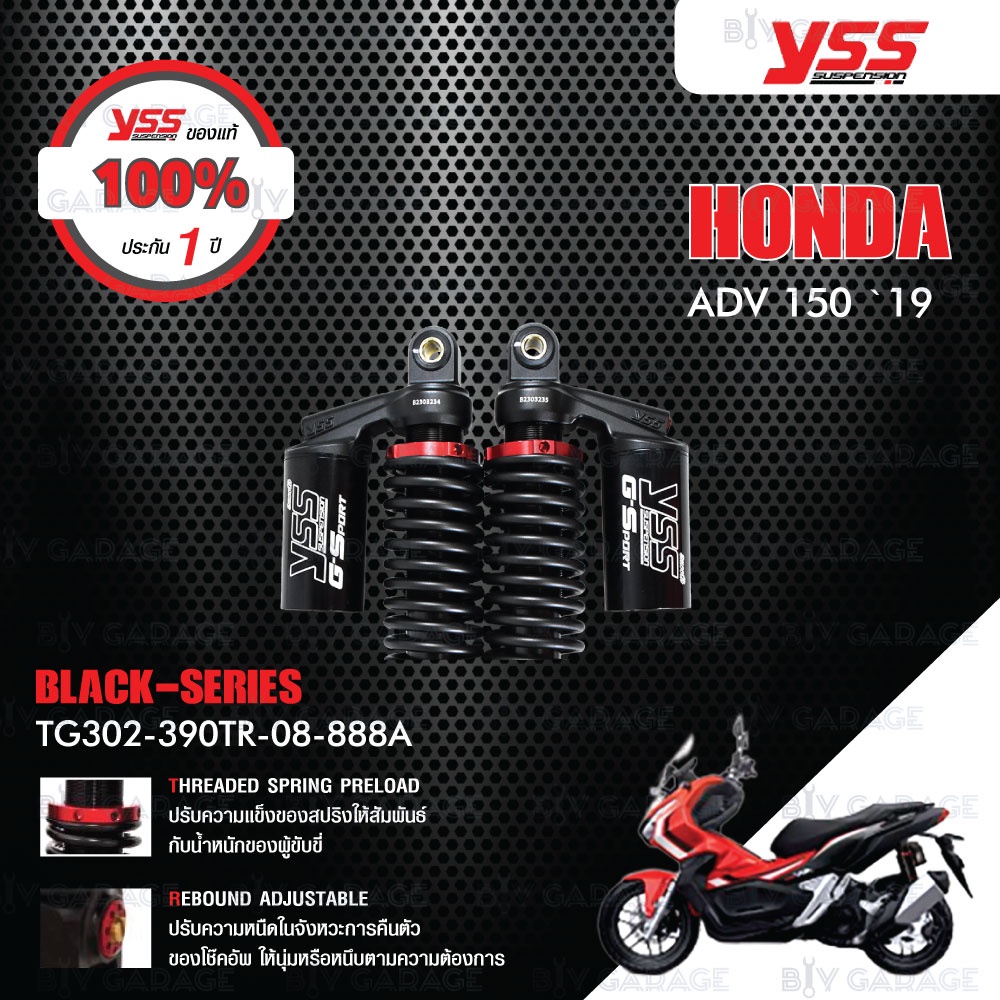 yss-โช๊คแก๊ส-อัพเกรด-honda-adv150-19-gt-tc302-390t-08-859-tg302-390tr-08-888a-tg302-390tr-08-885d