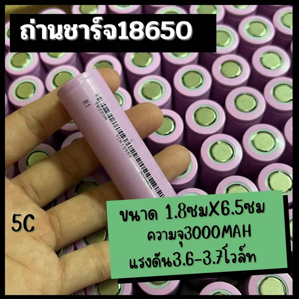 แท้จากโรงงาน-ถ่านชาร์จ18650-3-7v-lithium-ion-หลากหลายความจุให้เลือก-ราคาต่อ1ก้อน