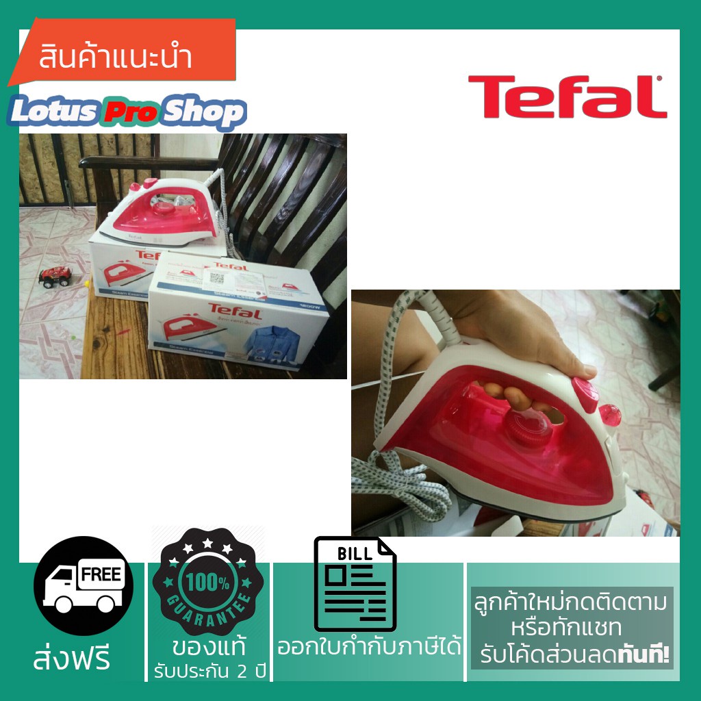 ac-ส่งฟรี-tefal-เตารีดไอน้ำ-รุ่น-fv1020-หน้าเตารีดเคลือบ-non-stick-1200-วัตต์