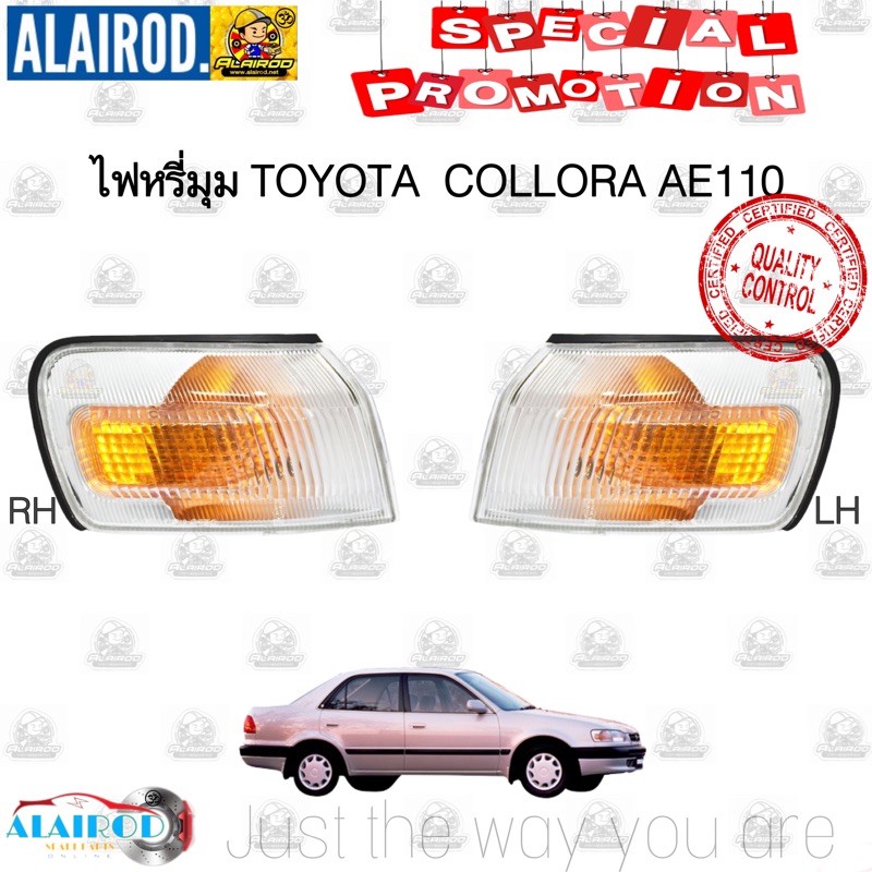 ไฟมุม-ไฟหรี่มุม-ไฟเลี้ยวมุม-toyota-collora-ae110