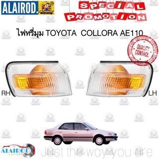 ไฟมุม ไฟหรี่มุม ไฟเลี้ยวมุม TOYOTA COLLORA AE110