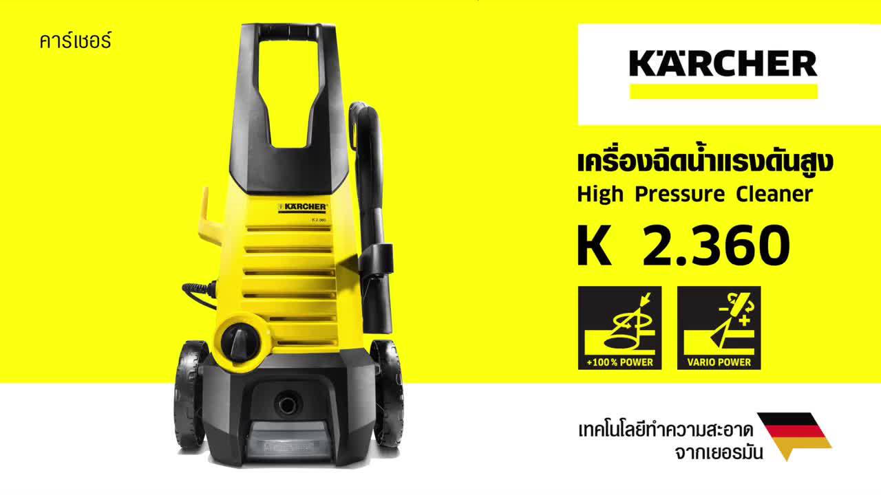 karcher-เครื่องฉีดน้ำแรงดันสูง-รุ่น-k2-360-แรงดัน-120-บาร์-เครื่องฉีดน้ำแรงดันสูง-พัมคิน-pumpkin-cannon-cn-135-135บาร์