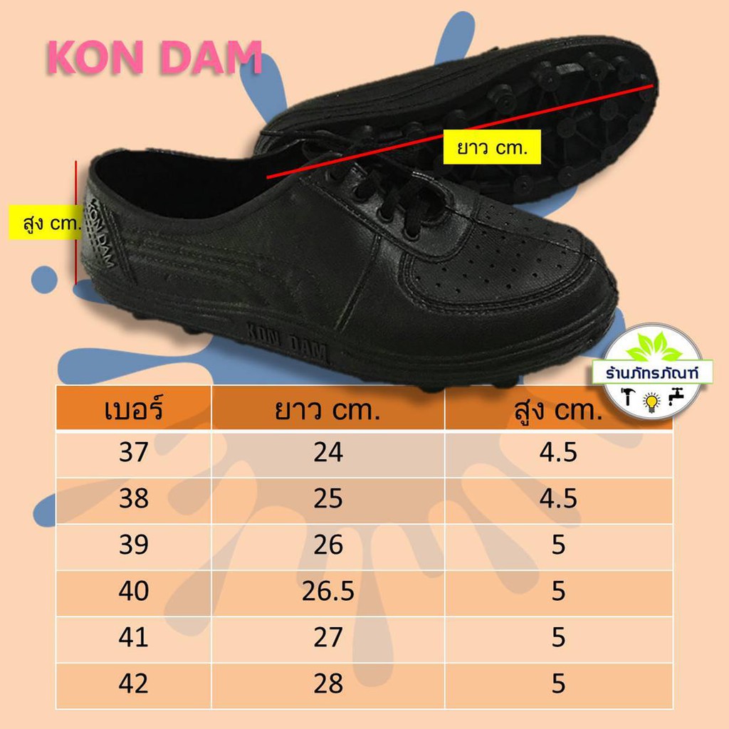ภาพหน้าปกสินค้ารองเท้ายางปุ่ม (รองเท้าทำสวน) แบบมีปุ่ม เบอร์ 37-42 สีดำ