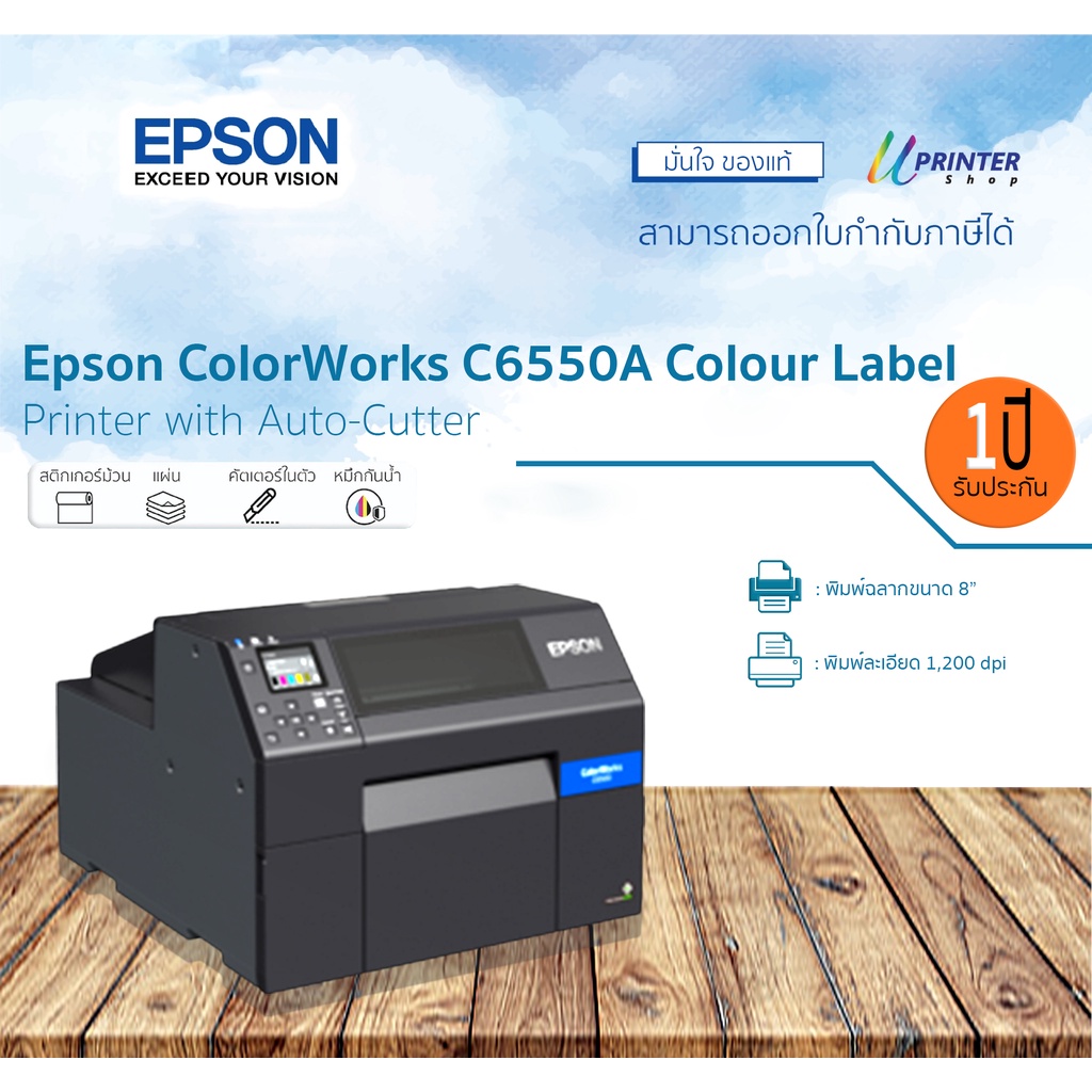 Epson Label Printer C6550A AutoCutter เครื่องพิมพ์ฉลากสี หน้ากว้า 8
