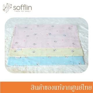 Sofflin ปลอกหมอนเด็ก รุ่นดรีมเมอร์ 30x50cm DREAMER Pillowcase (ปลอกหมอน 1 ชิ้น) (มีหลายลาย)