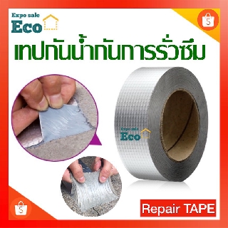 ภาพหน้าปกสินค้าEco Repair TAPE เทปกาวทิวบิล เทปกาว อะลูมิเนียมฟอยล์ กันน้ำ เทปกันน้ำกันการรั่วซึมคุณภาพดี ประสิทธิภาพสูง ที่เกี่ยวข้อง