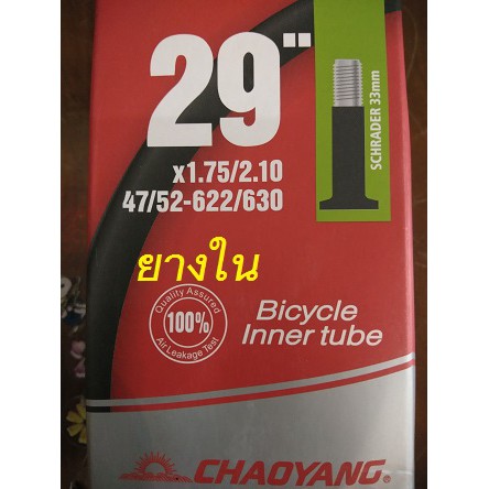 ยางในจักรยาน-chaoyang-29x1-75-2-10-av48-29-ยางใน-ยาง29-นิ้ว-ยางในจักรยาน-ยางใน-29นิ้ว-คุณภาพดี-ส่งเร็ว