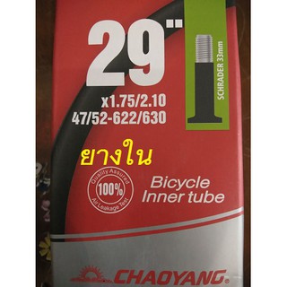 ยางในจักรยาน CHAOYANG 29x1.75/2.10 AV48 29" ยางใน ยาง29 นิ้ว ยางในจักรยาน ยางใน 29นิ้ว คุณภาพดี ส่งเร็ว