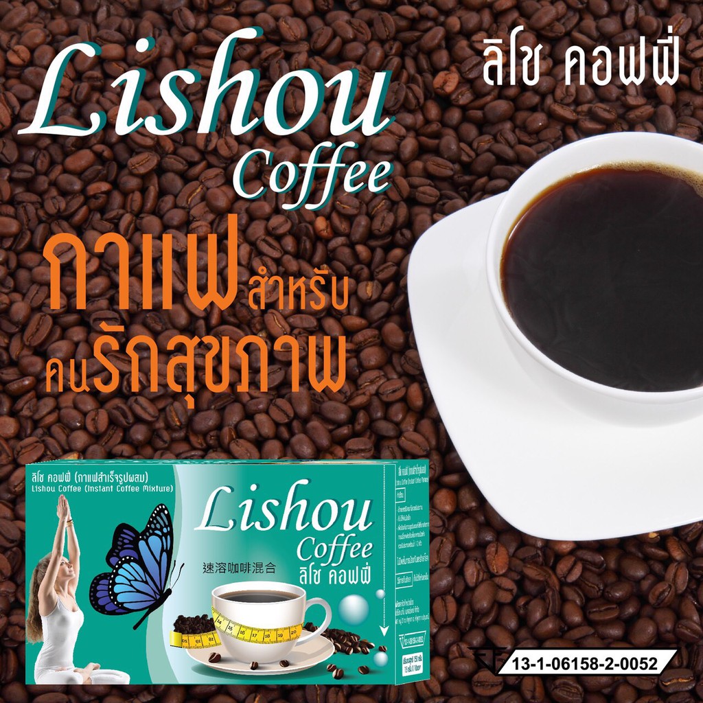 ลิโช-คอฟฟี่-กล่องเขียว-lishou-coffee-instant-coffee-mixture