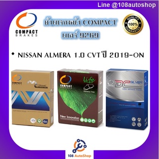 9269 ผ้าเบรคหน้า ดิสก์เบรคหน้า คอมแพ็ค COMPACT เบอร์ 9269 สำหรับรถนิสสัน NISSAN ALMERA 1.0 CVT ปี 2019-ON