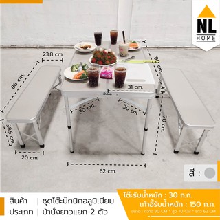 ภาพขนาดย่อของภาพหน้าปกสินค้าNL Home ชุดโต๊ะปิคนิคอลูมิเนียม พับได้ 4 ที่นั่ง แถมม้านั่งยาว 2 ตัว สีเทา Foldable Picnic Table รุ่น ZZ1PC1858 จากร้าน nl_home_official บน Shopee ภาพที่ 1