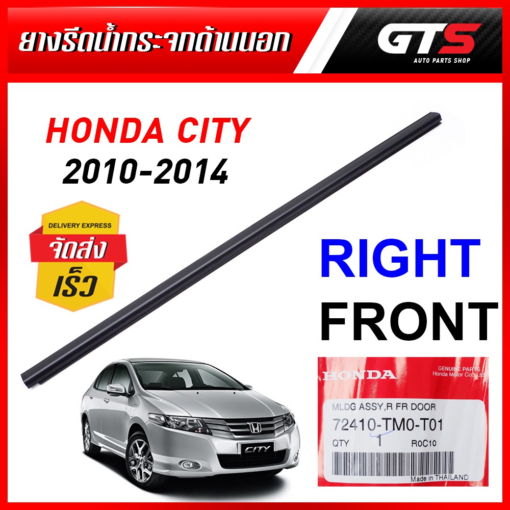 ยางรีดน้ำกระจกด้านนอก หน้า-ขวา 1ชิ้น ของแท้ สีดำ สำหรับ Honda City ...