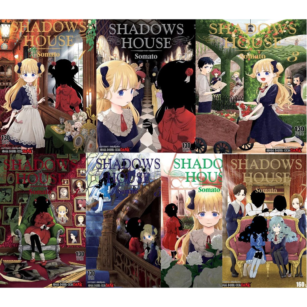 จัดเซตครบถึงล่าสุด-หนังสือการ์ตูน-shadows-house-เล่ม-1-7-ล่าสุด