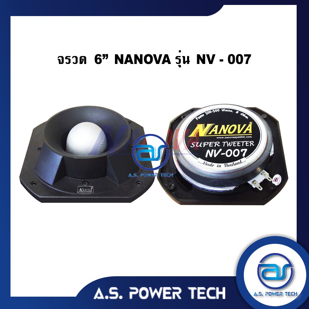 จรวดเสียงแหลม-nanova-รุ่น-nv-007-ราคา-ตัว