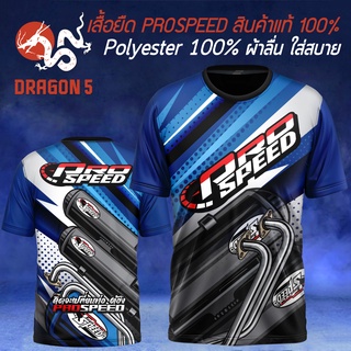 สินค้า เสื้อยืด PROSPEED เสื้อโปรสปีด เสื้อยืด เสื้อมอไซค์ เนื้อผ้าอย่างดี POLYESTER 100% ลายสวย ผ้าลื่น ใส่สบาย