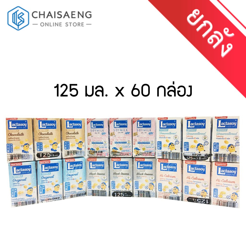 ขายยกลัง-lactasoy-แลคตาซอย-ผลิตภัณฑ์นมถั่วเหลือง-125-มล-x-60-กล่อง-มี-6-รสชาติ