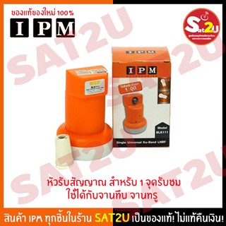 IPM LNB KU-Band UNIVERSAL รุ่น BLK 111