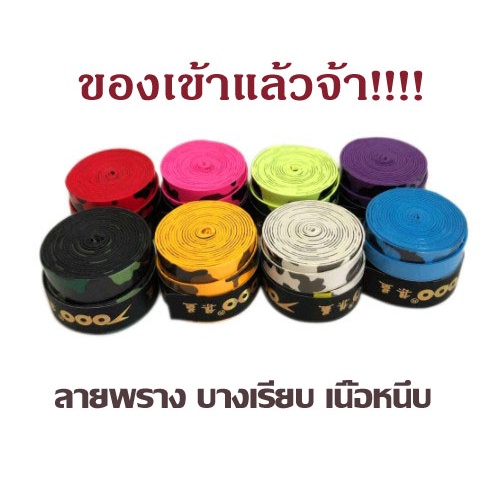 รูปภาพของNEW  กริปพันด้าม ลายพราง ที่พันด้าม ไม้แบด ไม้เทนนิส เนื้อหนึบ Badminton Tennis Overgripลองเช็คราคา